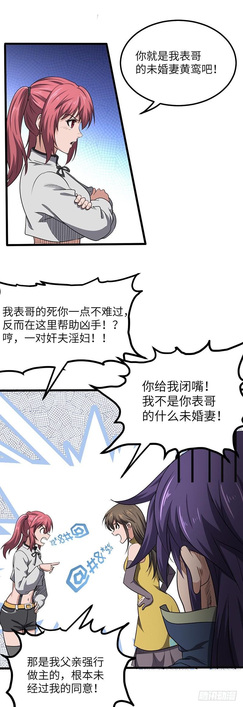 《混沌剑神（驯鹿版）》第165话 仇人见面 第6页