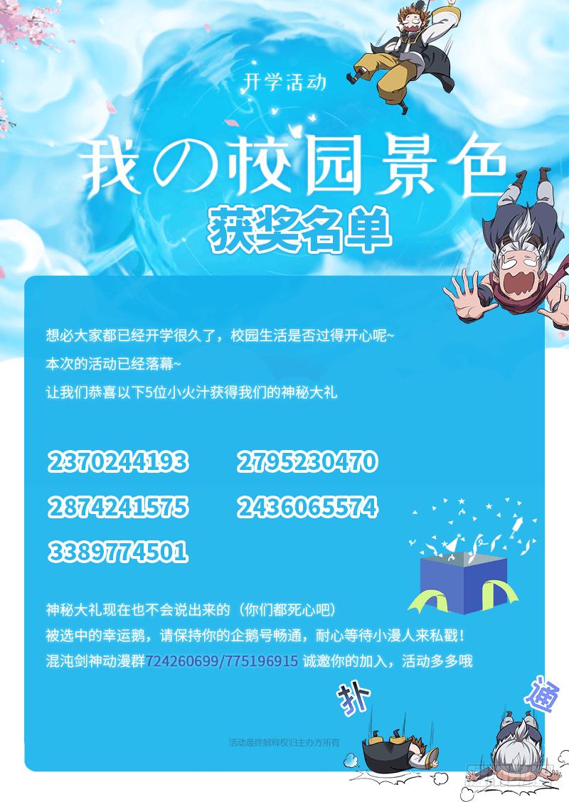 《混沌剑神（驯鹿版）》第165话 仇人见面 第27页