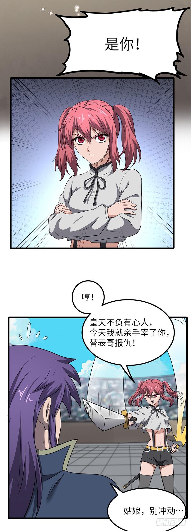 《混沌剑神（驯鹿版）》第165话 仇人见面 第15页