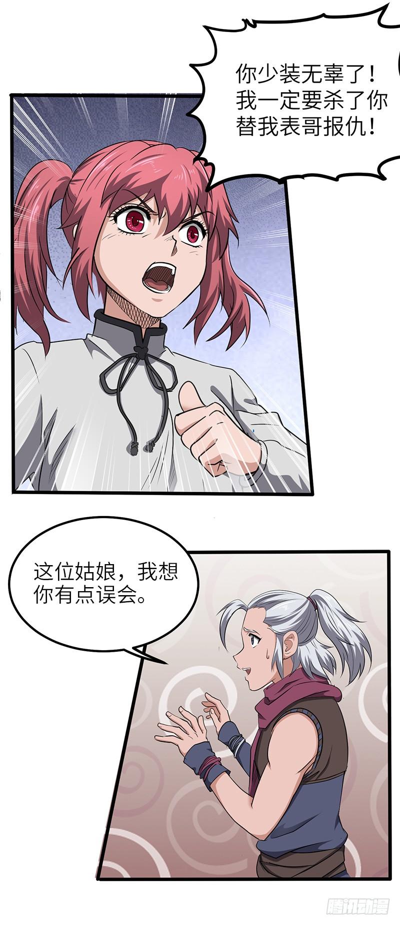 《混沌剑神（驯鹿版）》第165话 仇人见面 第4页