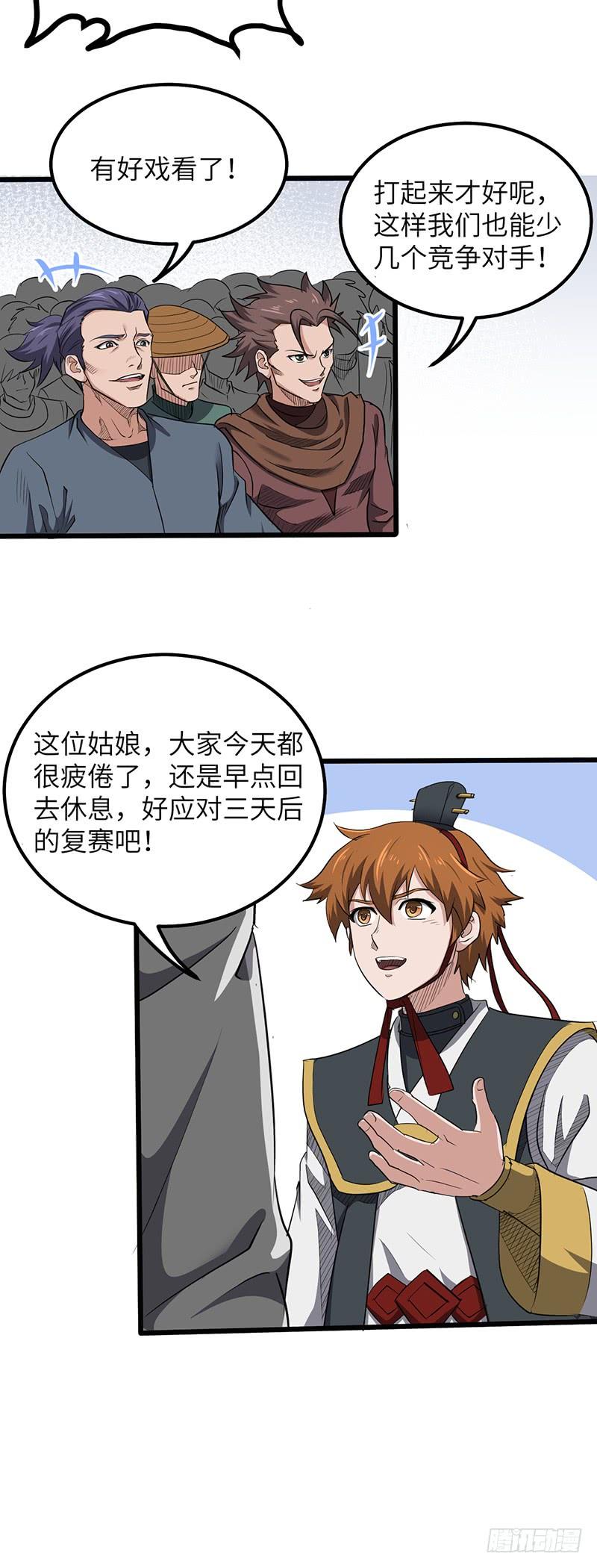《混沌剑神（驯鹿版）》第165话 仇人见面 第7页
