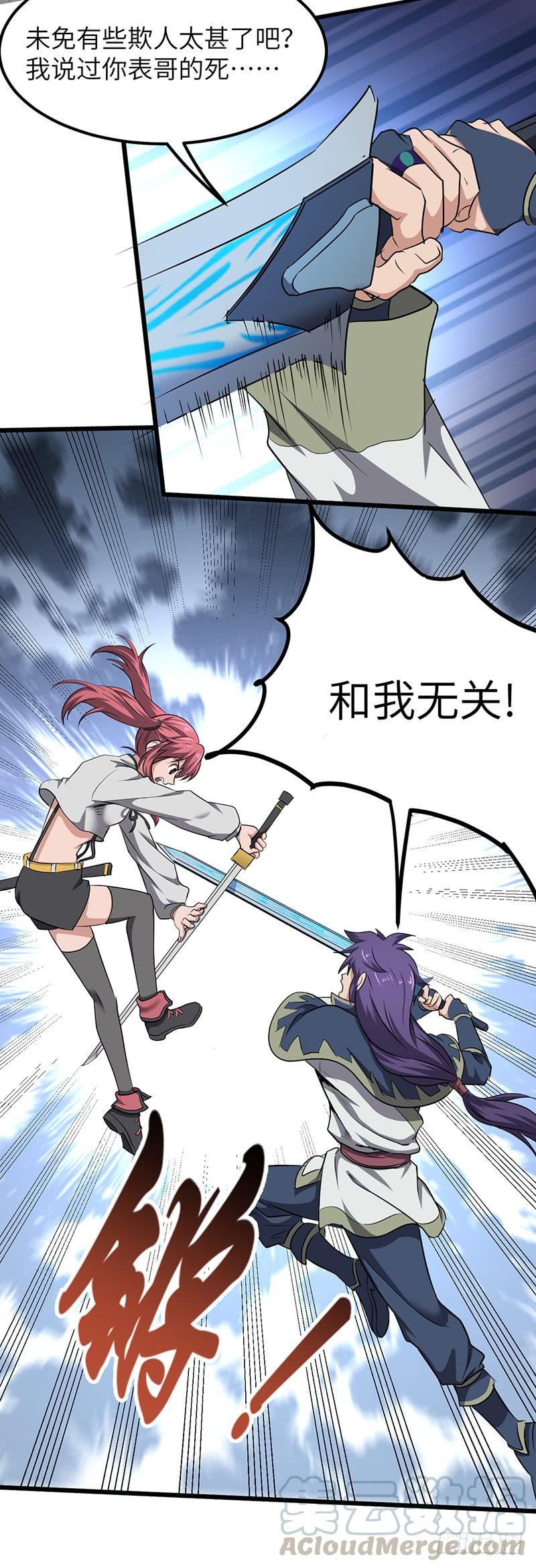 《混沌剑神（驯鹿版）》第165话 仇人见面 第21页