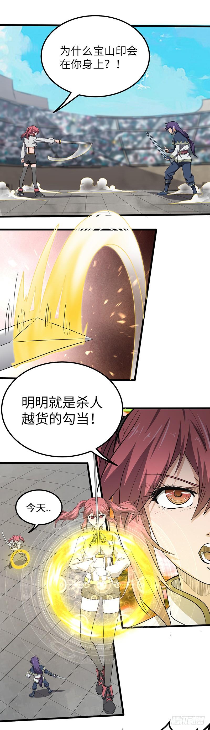 《混沌剑神（驯鹿版）》第165话 仇人见面 第23页