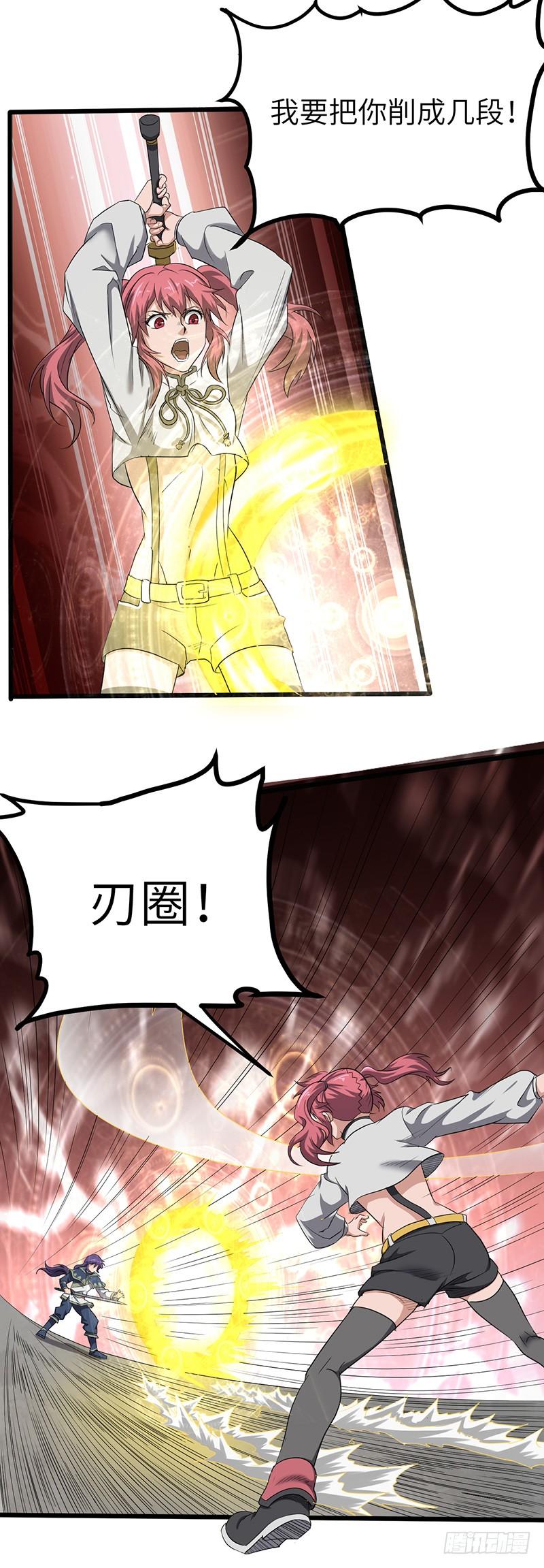 《混沌剑神（驯鹿版）》第165话 仇人见面 第24页