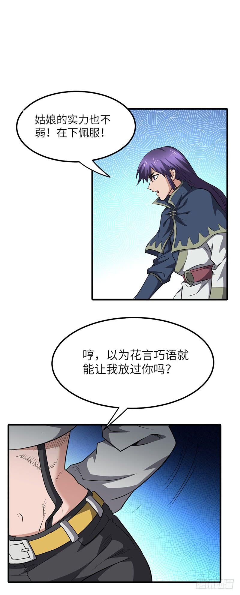 《混沌剑神（驯鹿版）》第166话 泰山砚 第16页