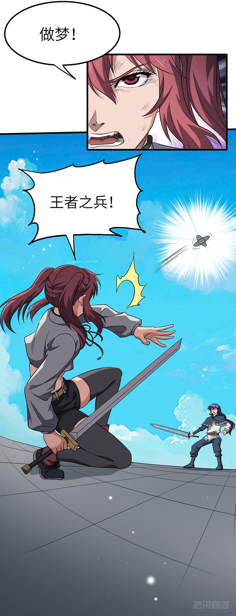 《混沌剑神（驯鹿版）》第166话 泰山砚 第17页