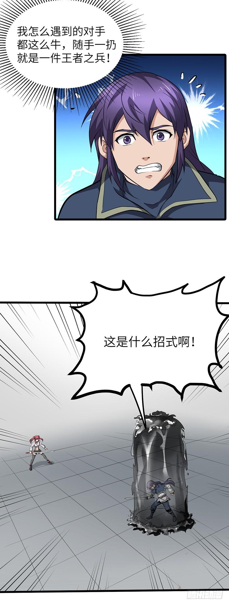 《混沌剑神（驯鹿版）》第166话 泰山砚 第20页