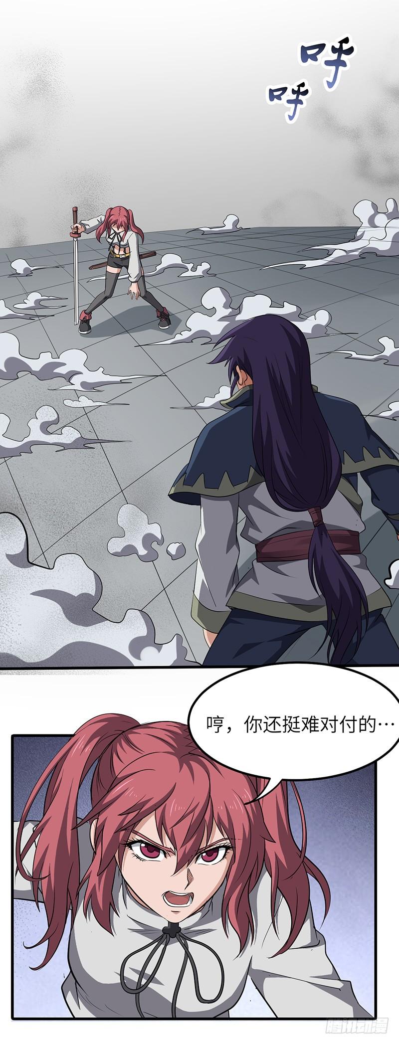 《混沌剑神（驯鹿版）》第166话 泰山砚 第15页