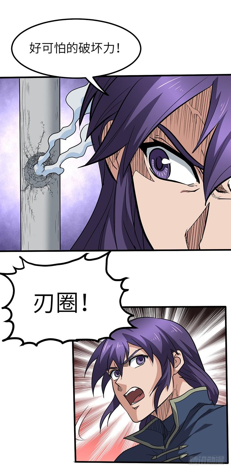 《混沌剑神（驯鹿版）》第166话 泰山砚 第3页
