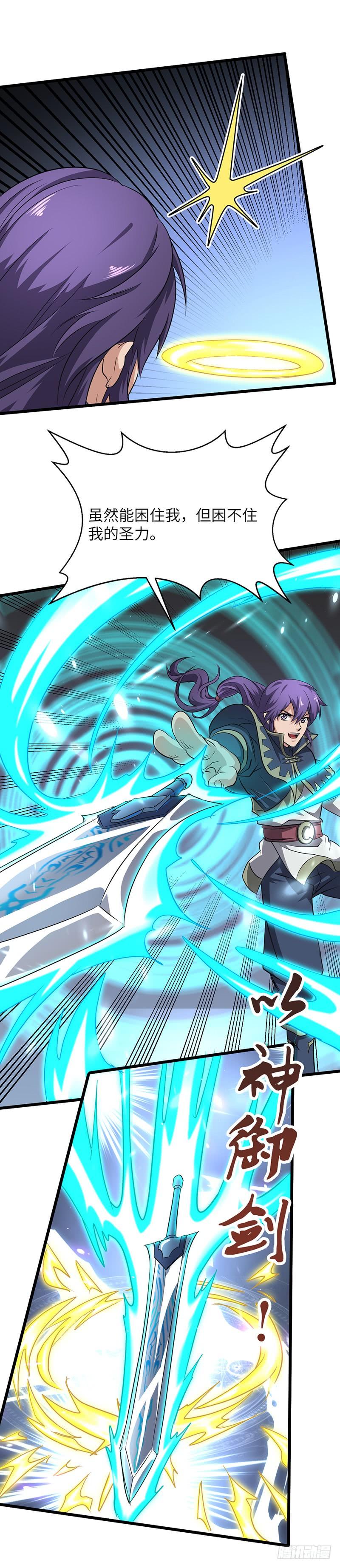 《混沌剑神（驯鹿版）》第167话 击败仇倩 第4页
