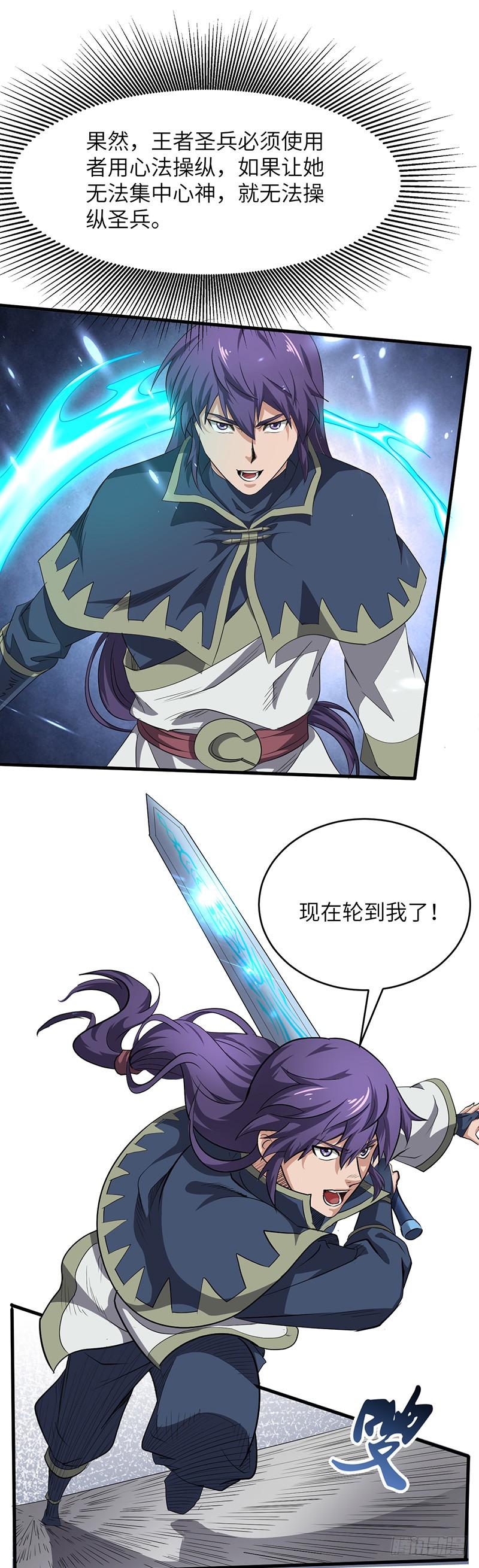 《混沌剑神（驯鹿版）》第167话 击败仇倩 第8页