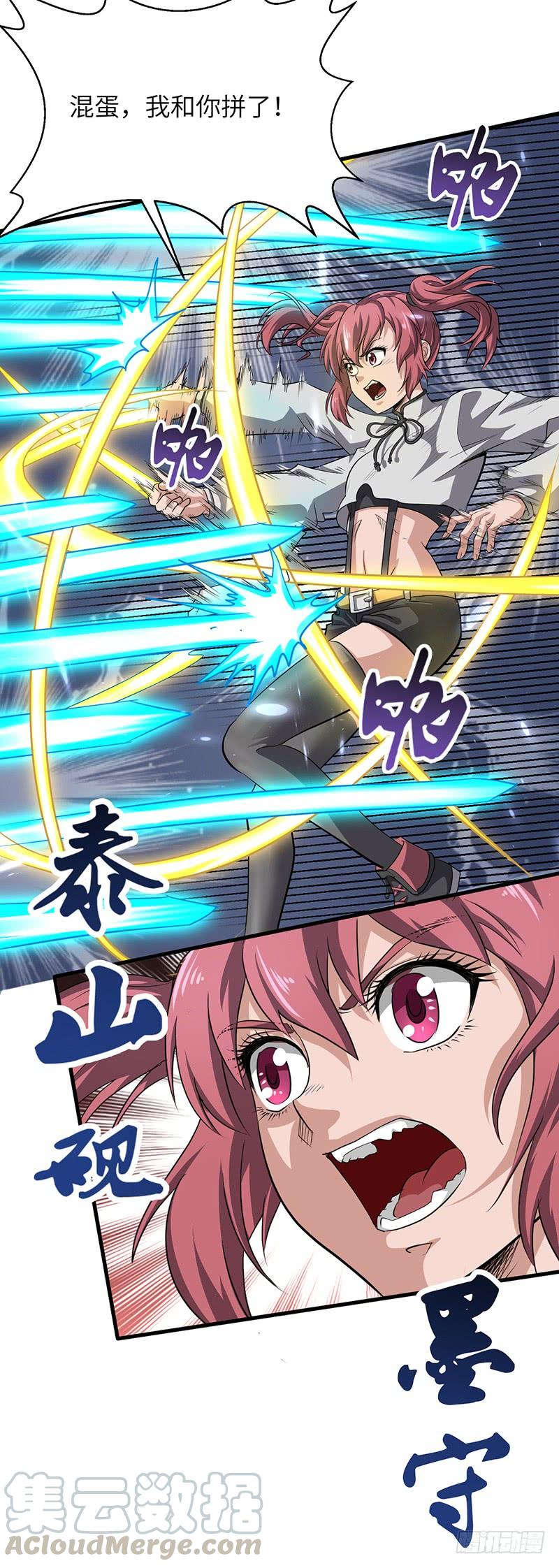 《混沌剑神（驯鹿版）》第167话 击败仇倩 第11页