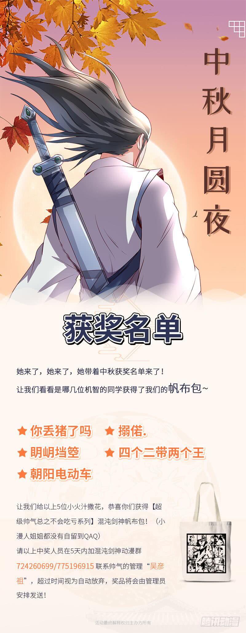 《混沌剑神（驯鹿版）》第167话 击败仇倩 第20页