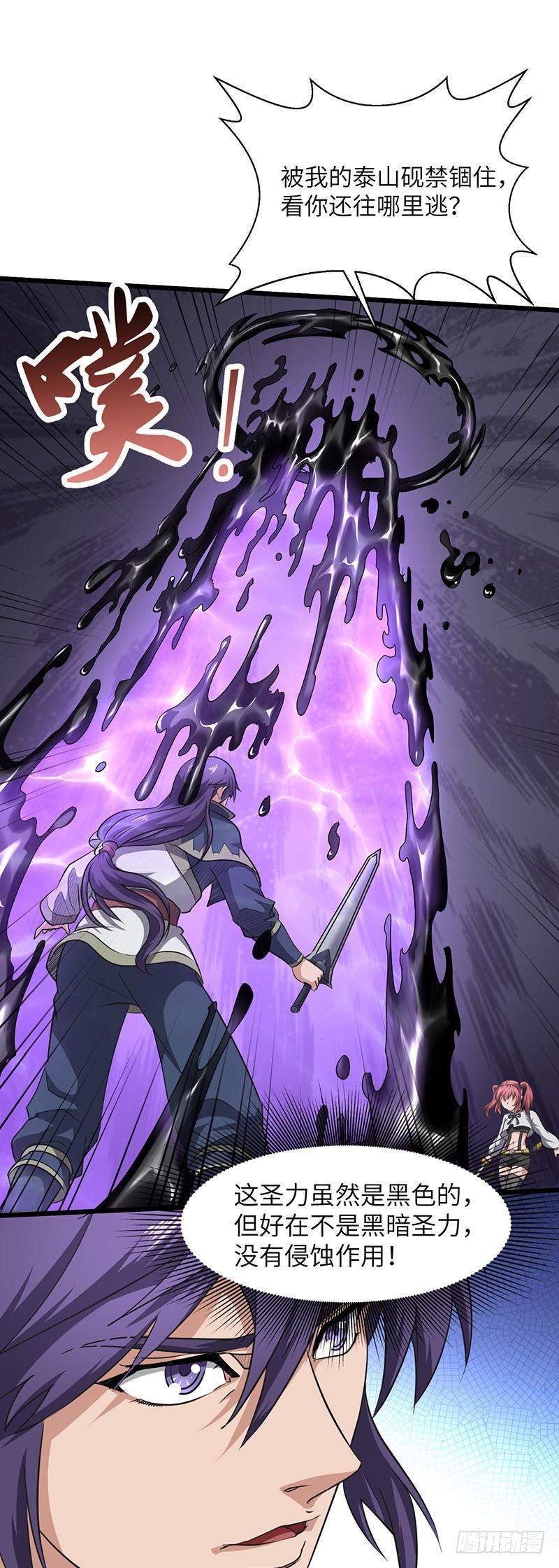 《混沌剑神（驯鹿版）》第167话 击败仇倩 第2页