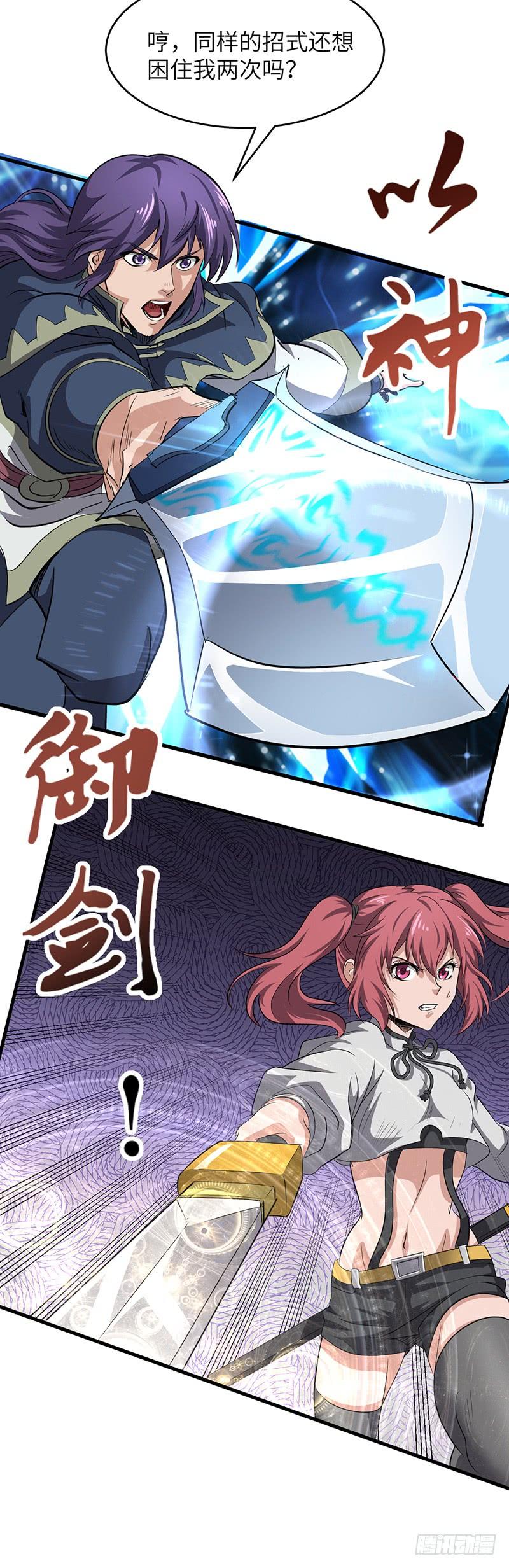 《混沌剑神（驯鹿版）》第167话 击败仇倩 第13页