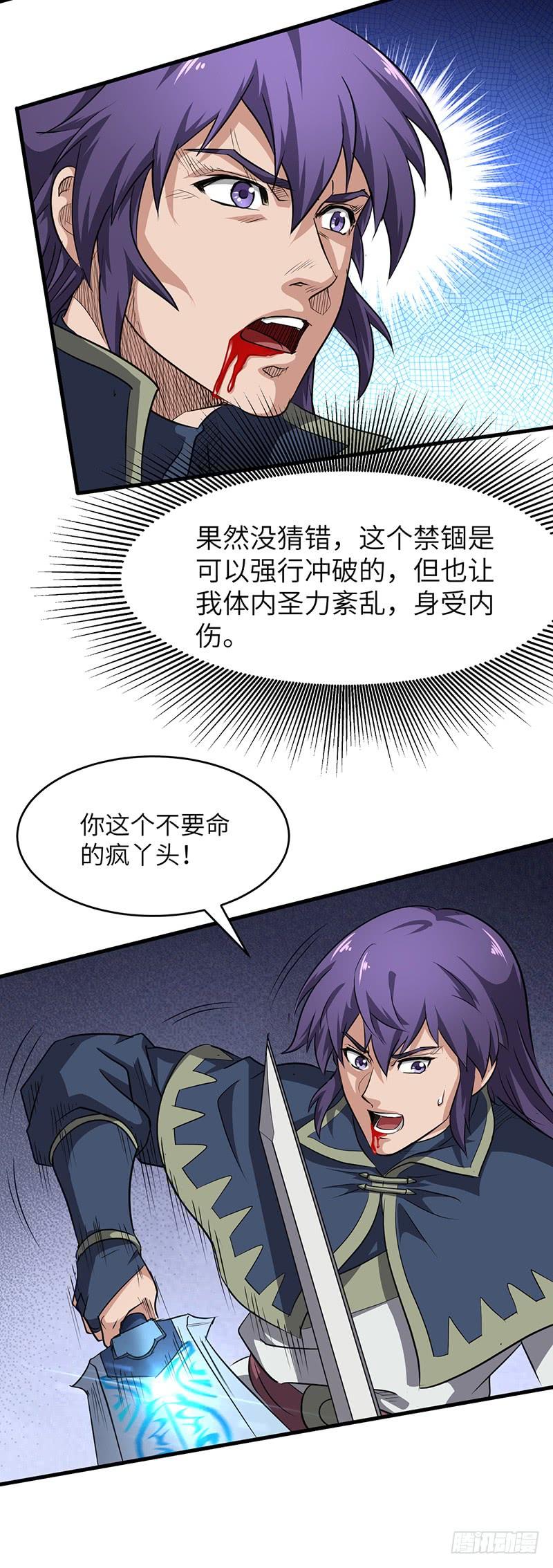 《混沌剑神（驯鹿版）》第167话 击败仇倩 第17页