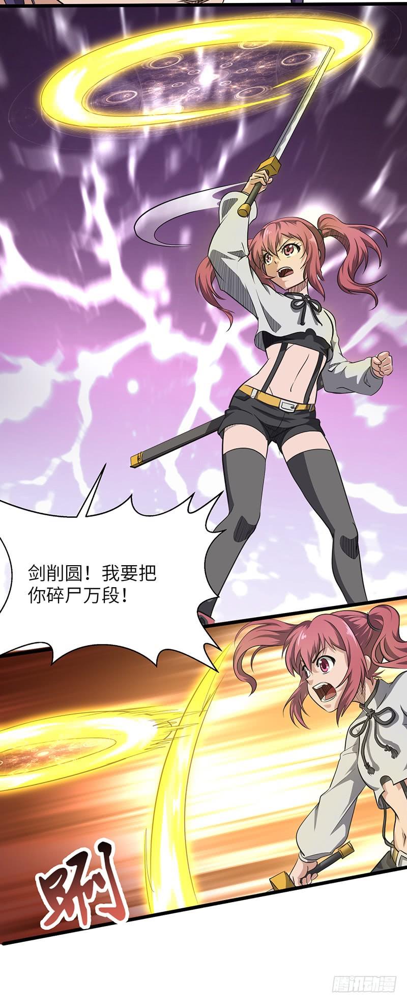 《混沌剑神（驯鹿版）》第167话 击败仇倩 第3页