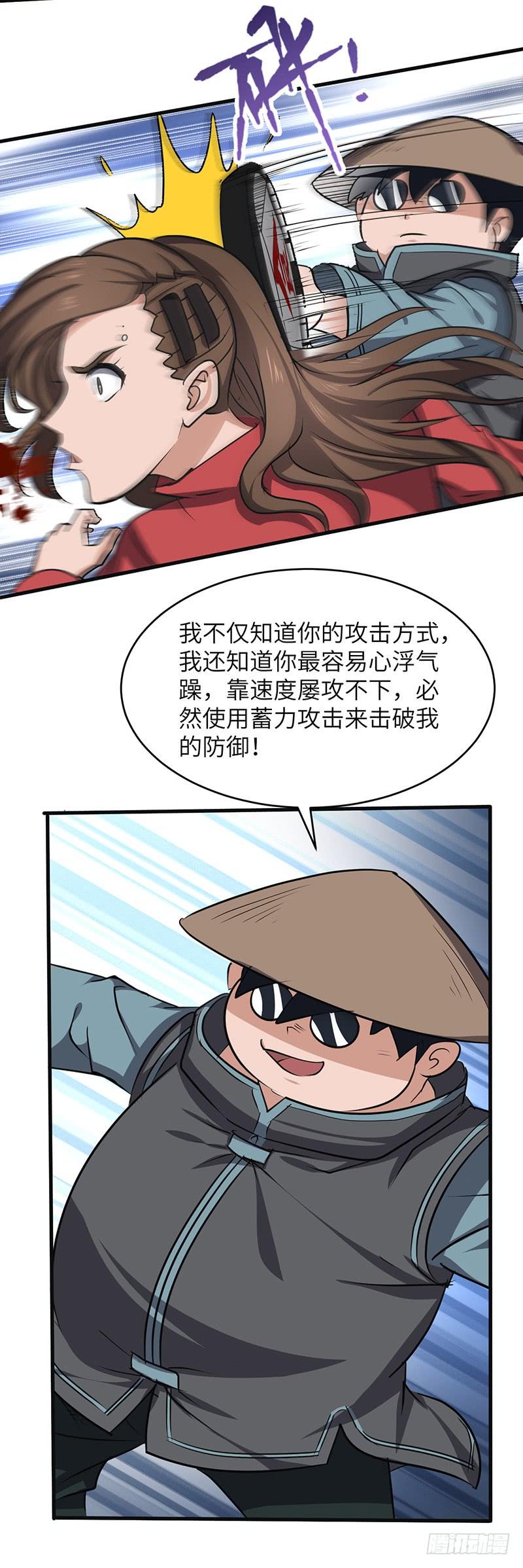 《混沌剑神（驯鹿版）》第168话 心理算计 第24页