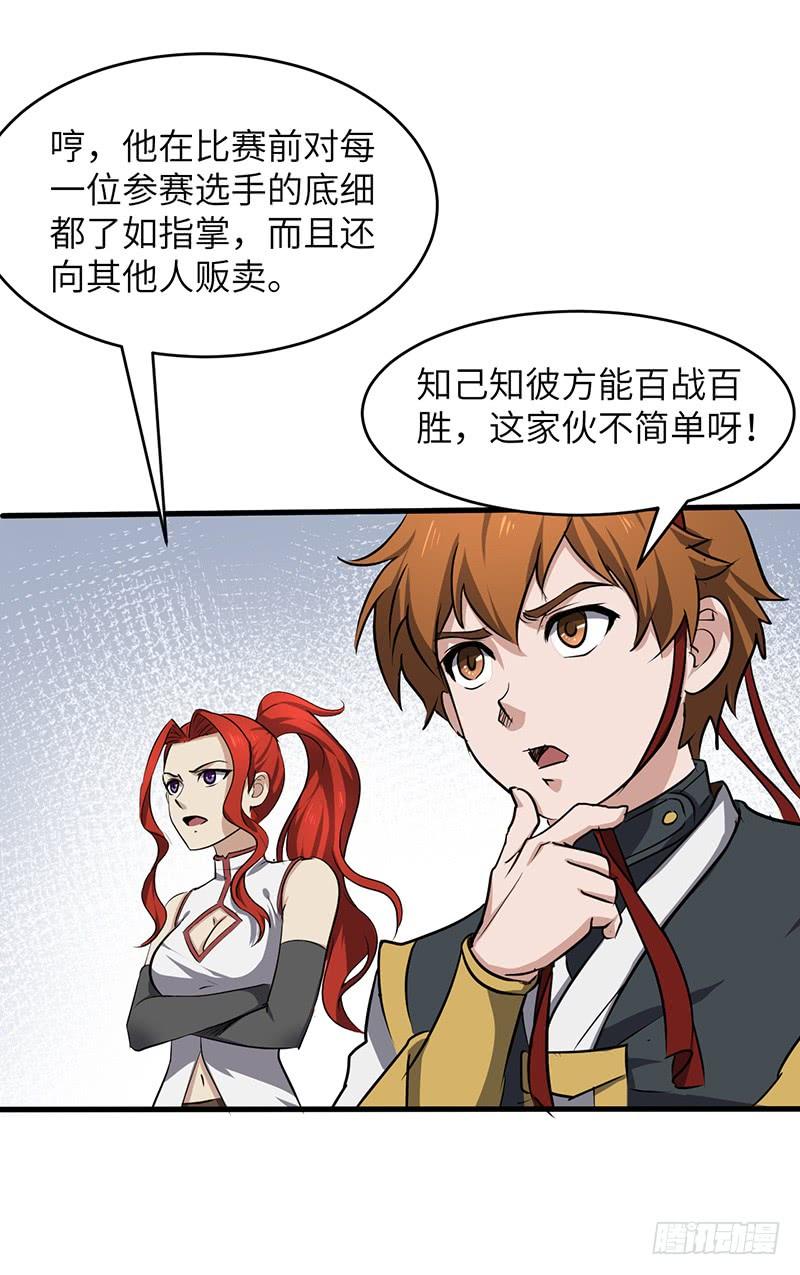 《混沌剑神（驯鹿版）》第168话 心理算计 第9页