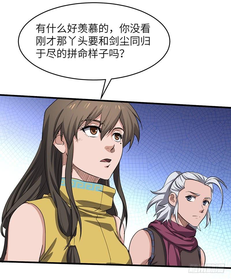 《混沌剑神（驯鹿版）》第168话 心理算计 第5页
