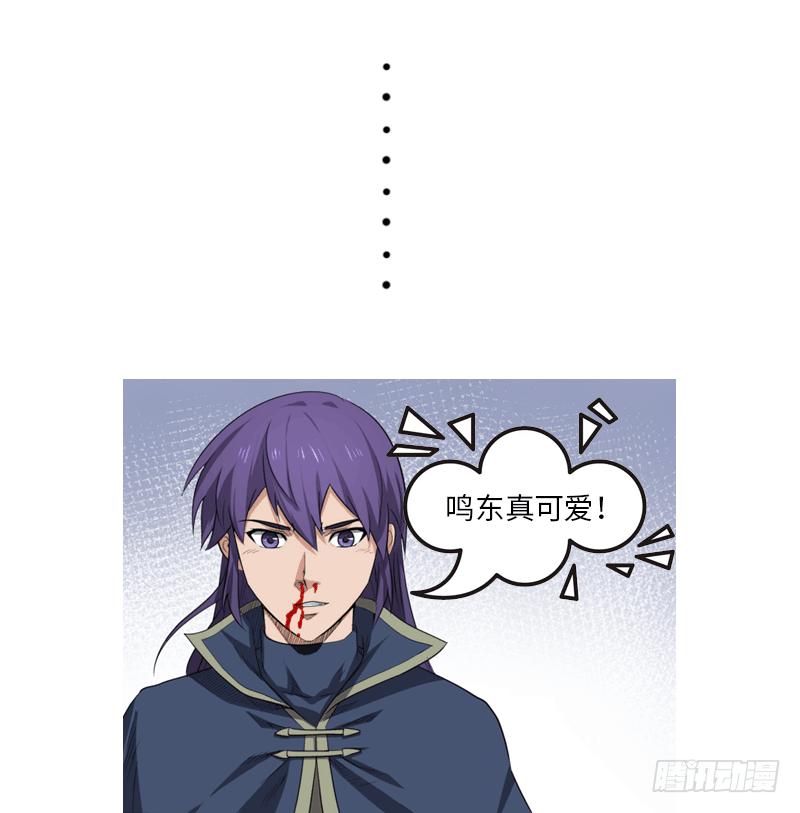 《混沌剑神（驯鹿版）》第168话 心理算计 第29页