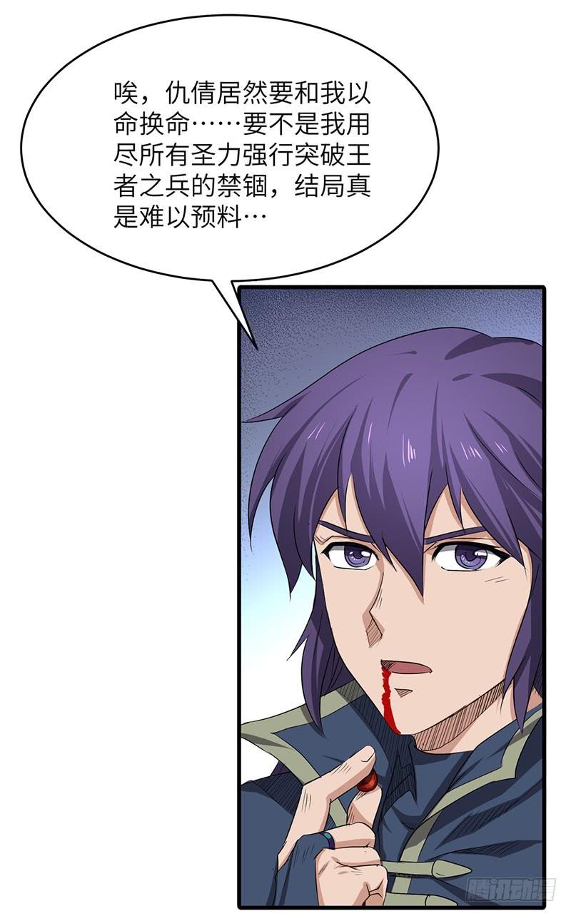 《混沌剑神（驯鹿版）》第168话 心理算计 第20页