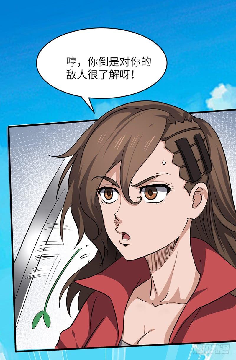 《混沌剑神（驯鹿版）》第168话 心理算计 第12页