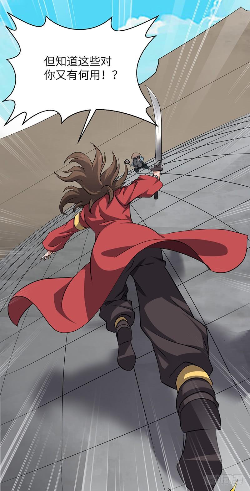 《混沌剑神（驯鹿版）》第168话 心理算计 第13页