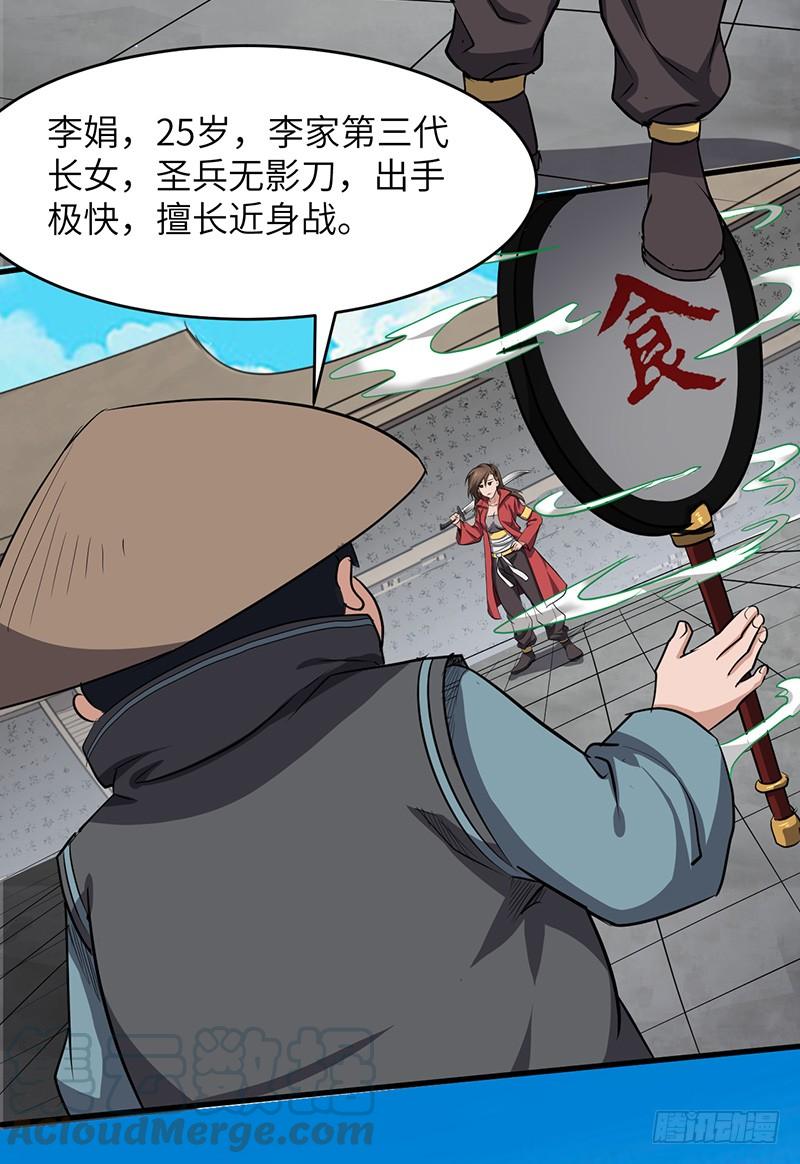 《混沌剑神（驯鹿版）》第168话 心理算计 第11页