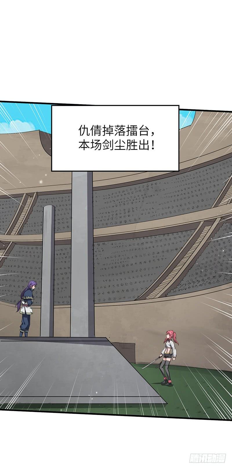 《混沌剑神（驯鹿版）》第168话 心理算计 第2页