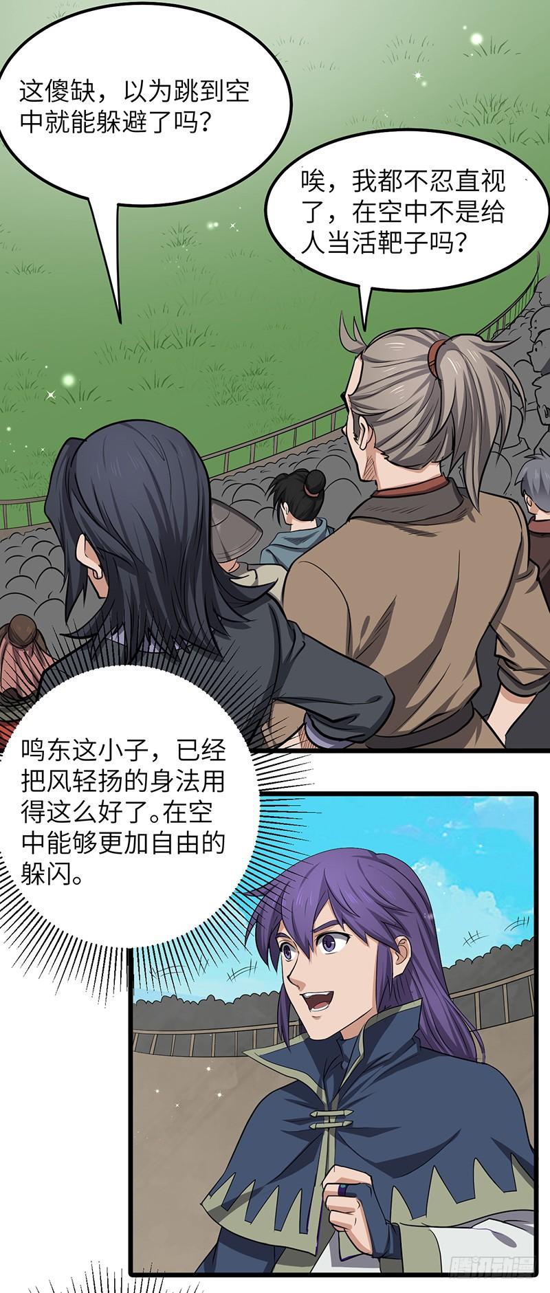 《混沌剑神（驯鹿版）》第169话 鸣东vs黄鸾 第27页