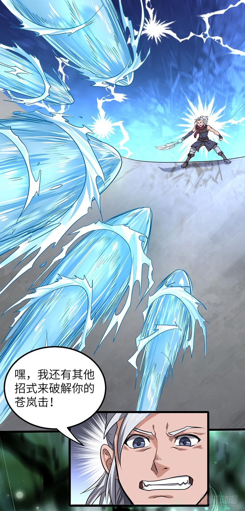 《混沌剑神（驯鹿版）》第169话 鸣东vs黄鸾 第23页