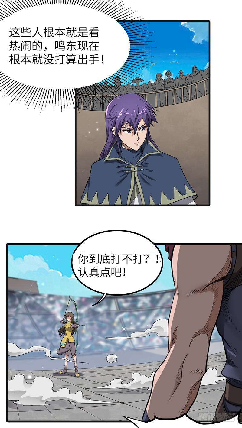 《混沌剑神（驯鹿版）》第169话 鸣东vs黄鸾 第17页