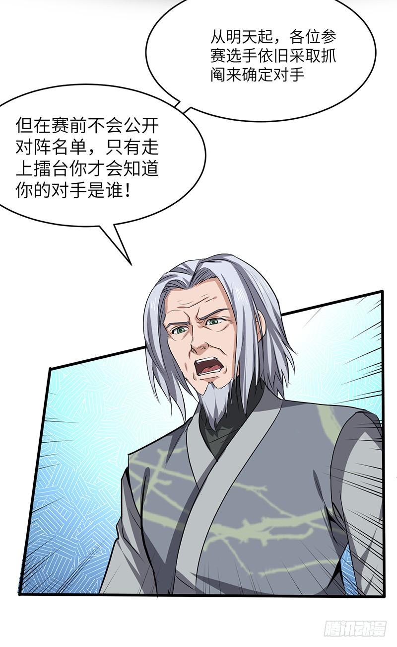 《混沌剑神（驯鹿版）》第169话 鸣东vs黄鸾 第6页