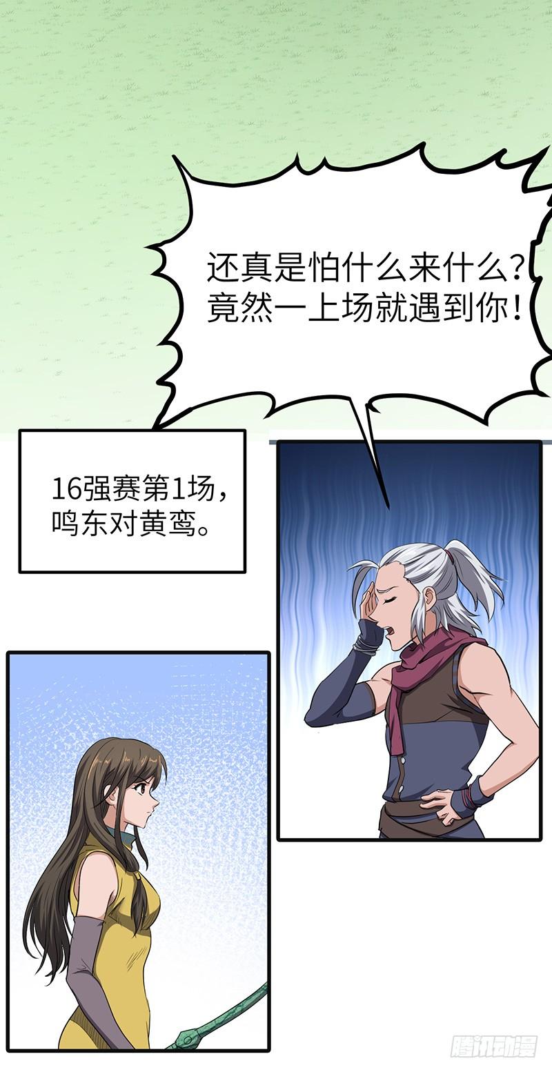 《混沌剑神（驯鹿版）》第169话 鸣东vs黄鸾 第9页