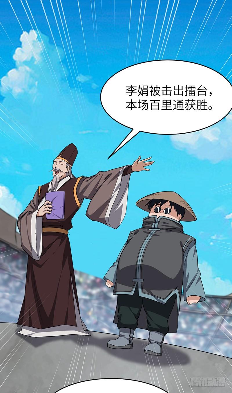 《混沌剑神（驯鹿版）》第169话 鸣东vs黄鸾 第3页