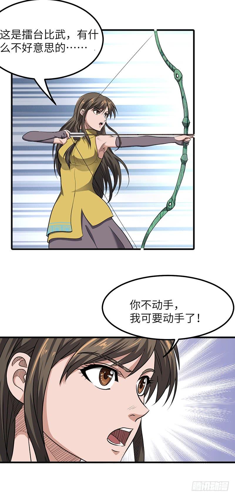 《混沌剑神（驯鹿版）》第169话 鸣东vs黄鸾 第11页