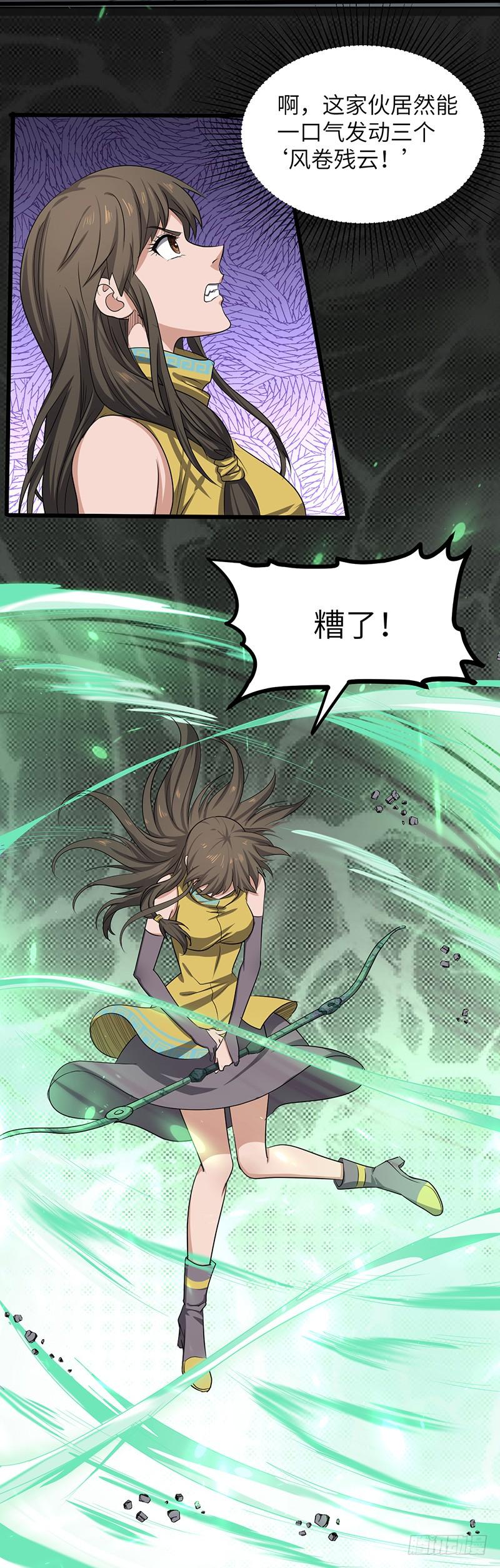 《混沌剑神（驯鹿版）》第170话 风卷残云 第26页