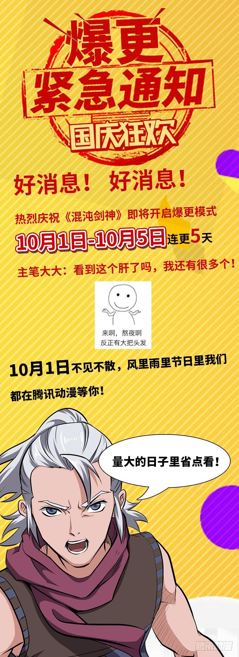 《混沌剑神（驯鹿版）》第170话 风卷残云 第27页