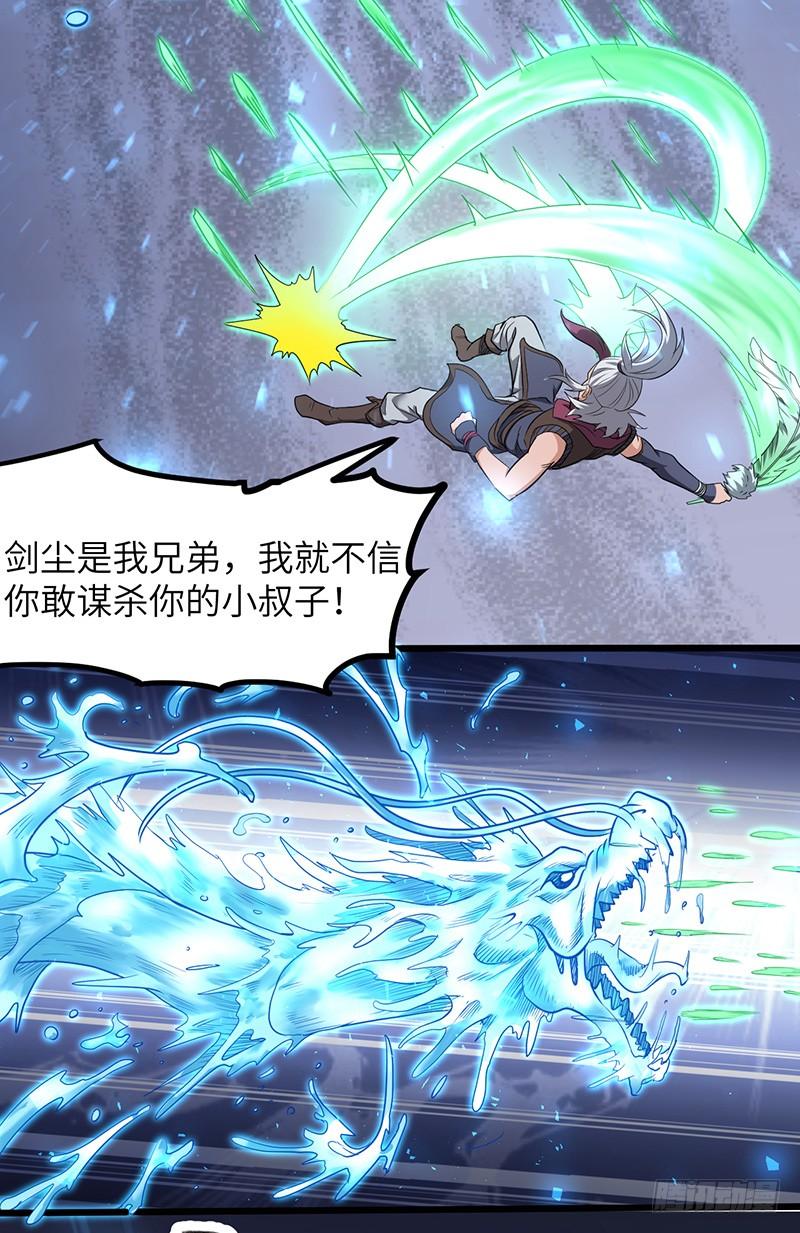 《混沌剑神（驯鹿版）》第170话 风卷残云 第4页