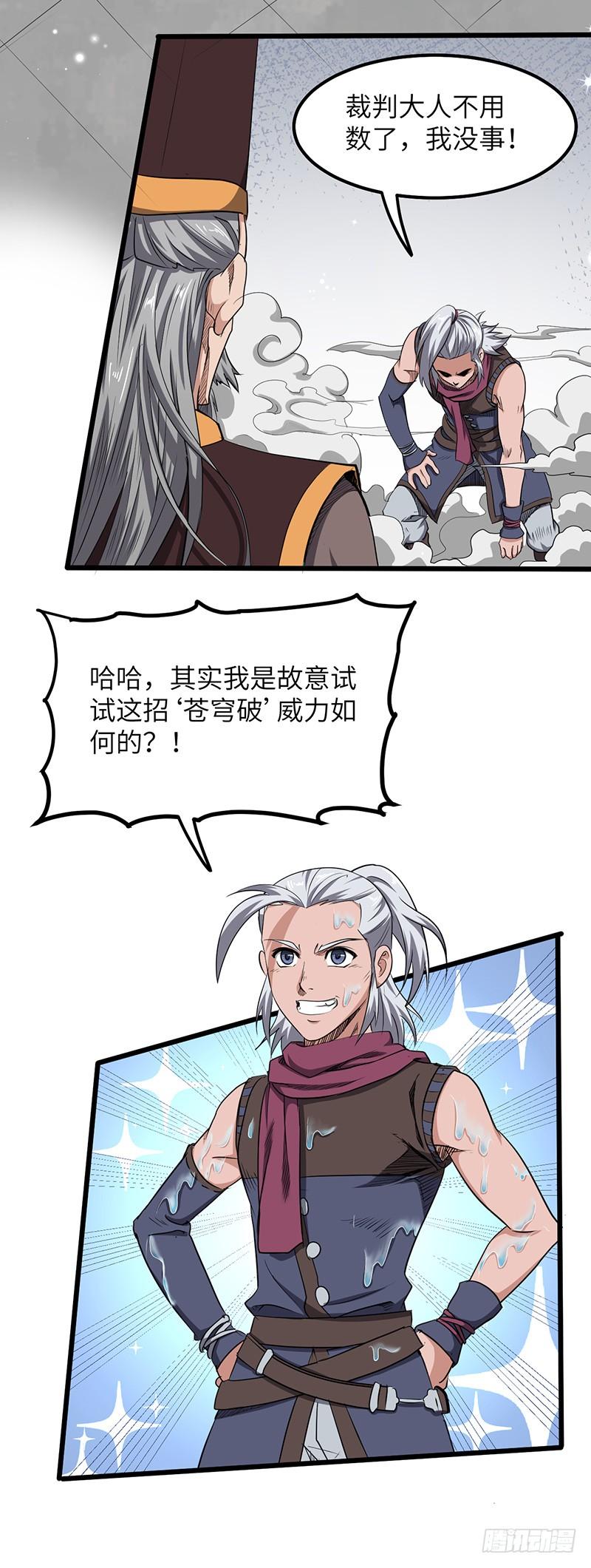 《混沌剑神（驯鹿版）》第170话 风卷残云 第9页