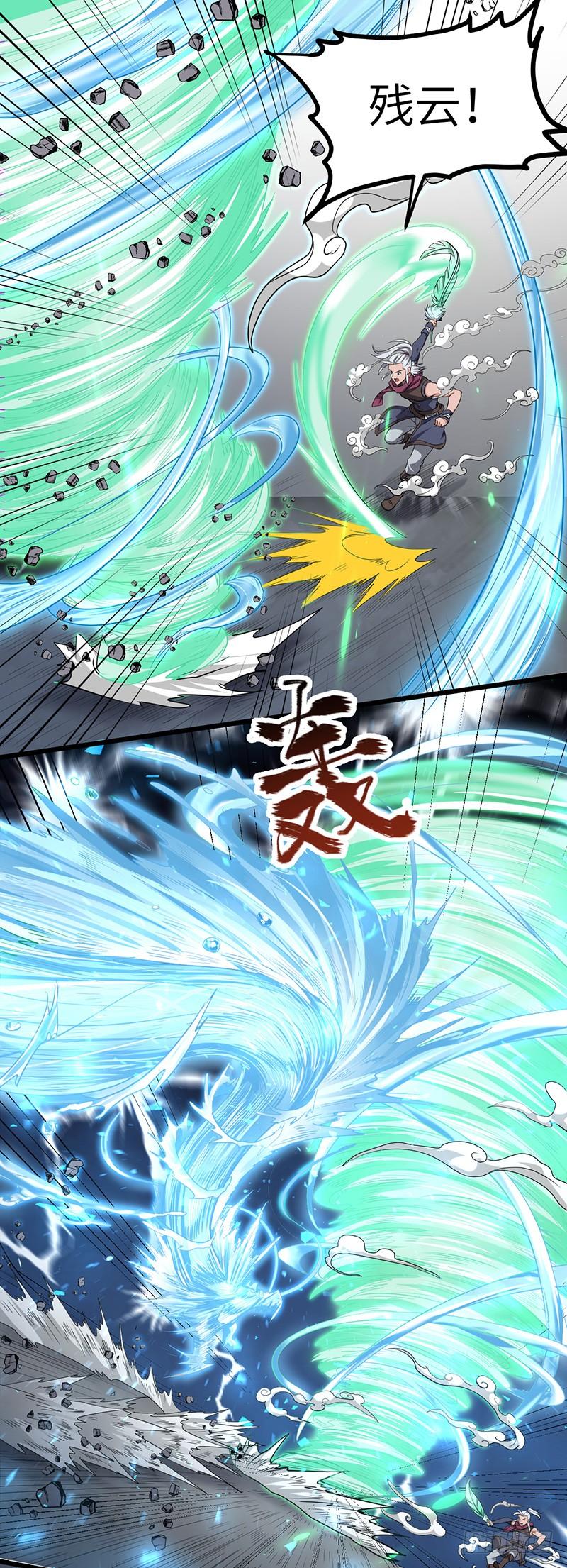 《混沌剑神（驯鹿版）》第170话 风卷残云 第19页