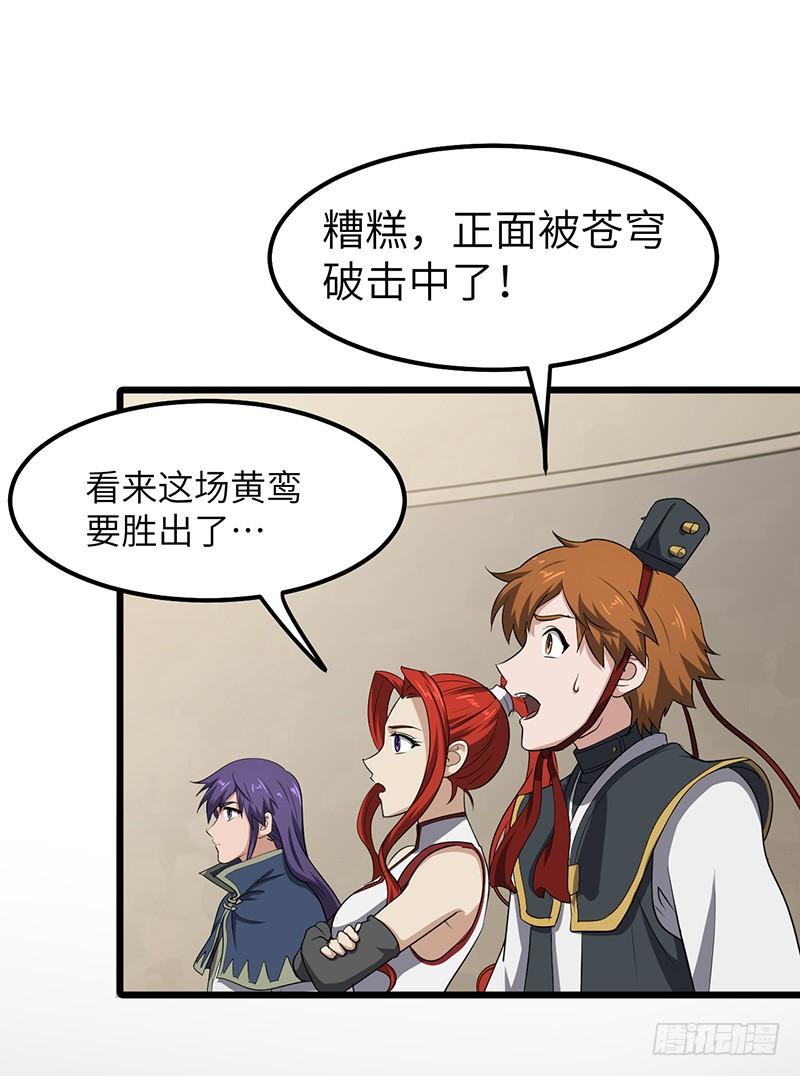 《混沌剑神（驯鹿版）》第170话 风卷残云 第7页
