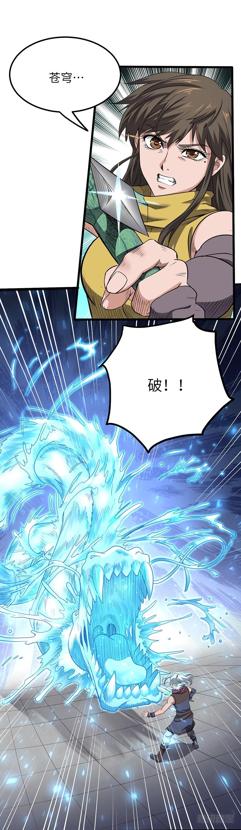 《混沌剑神（驯鹿版）》第170话 风卷残云 第2页