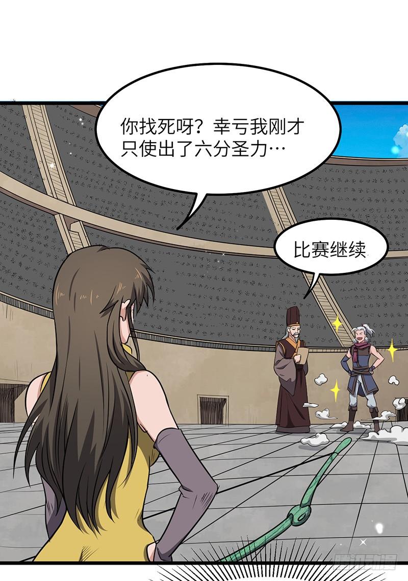 《混沌剑神（驯鹿版）》第170话 风卷残云 第10页