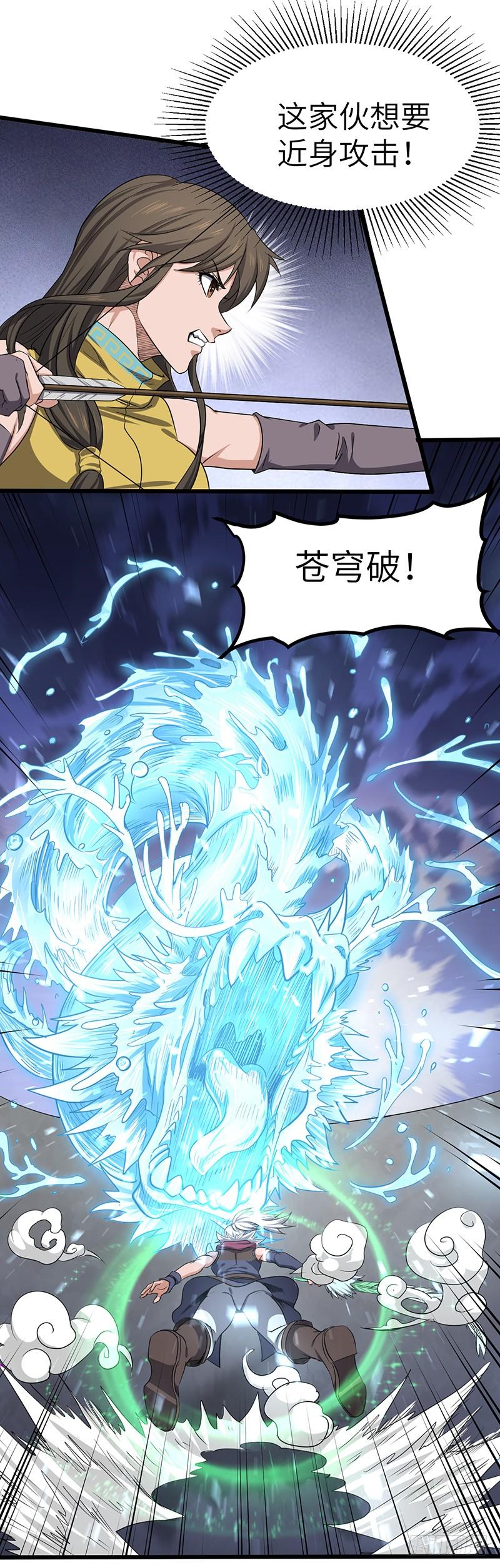 《混沌剑神（驯鹿版）》第170话 风卷残云 第17页