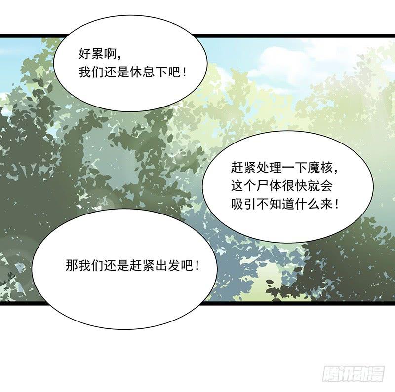 《混沌剑神（驯鹿版）》第17话 晶核狩猎者 第8页
