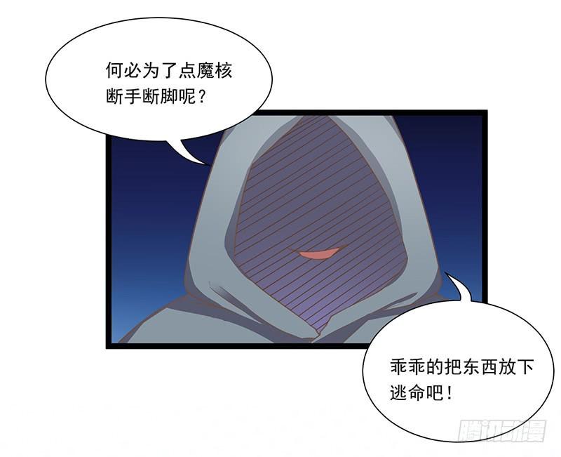 《混沌剑神（驯鹿版）》第17话 晶核狩猎者 第18页