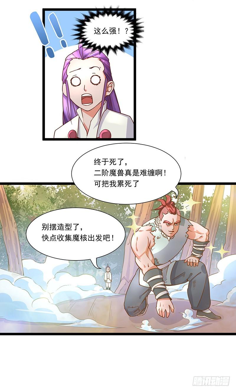 《混沌剑神（驯鹿版）》第17话 晶核狩猎者 第7页