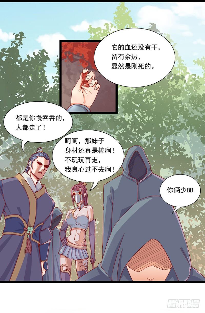 《混沌剑神（驯鹿版）》第17话 晶核狩猎者 第10页